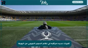 تغيرات جديدة مرتقبة في نظام السوبر الأوروبي من اليويفا